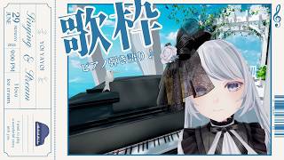 Download lagu リクエストどうぞ！ピアノ弾き語り歌枠♪《#夜世生宵》 mp3