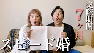 【夫婦のVlog】婚姻届ってどう書くの？交際7ヶ月でスピード婚！【アラサー夫婦】