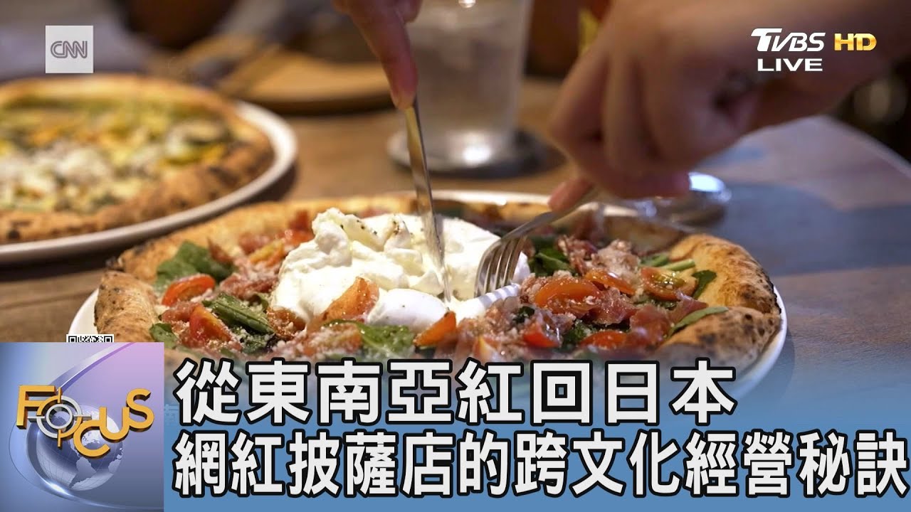 從東南亞紅回日本 網紅披薩店的跨文化經營秘訣