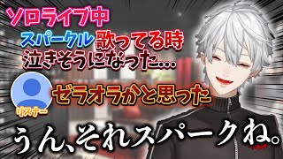 【ソロイベ】振り返り雑談中に急にゼラオラをぶちこんでくるリスナーと切り返す葛葉【葛葉/葛葉BDライブ/にじさんじ/切り抜き】