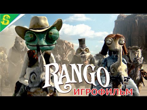 Ранго DreamWorks Полностью Все Катсцены