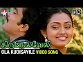 Thirunelveli Tamil Movie Video Songs Ola Kudisayile Song Prabhu Roja Vindhya Ilaiayaraja