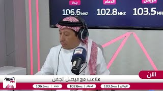 العمري: الاتحاد يحتاج توليفة فنية مناسبة وإن لم ينجح كونسيساو فليصعد للمدرج