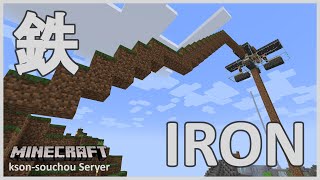 [Vtub] 神代大使 麥塊kson村伺服器 鐵巨人塔建設