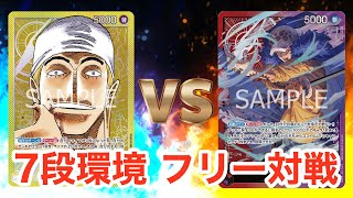 【フリー対戦】エネルvs赤紫ロー【ONE PIECEカードゲーム/ワンピカード】