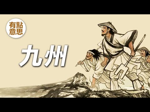 禹意思