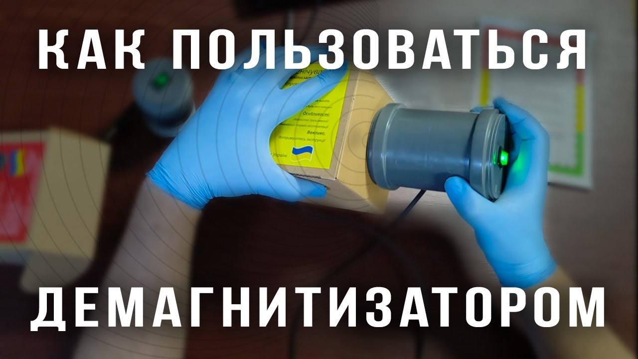 Розмагнічувач 500Вт міні (Для важкодоступних місць)