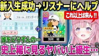 【ホロ甲2026】初回リセマラで別所を含む良選手を引いたこより,上級生がとんでもない内容でリスナーにヘルプｗ「こんこよ伝令のタグで…」【ホロライブ 切り抜き/博衣こより】