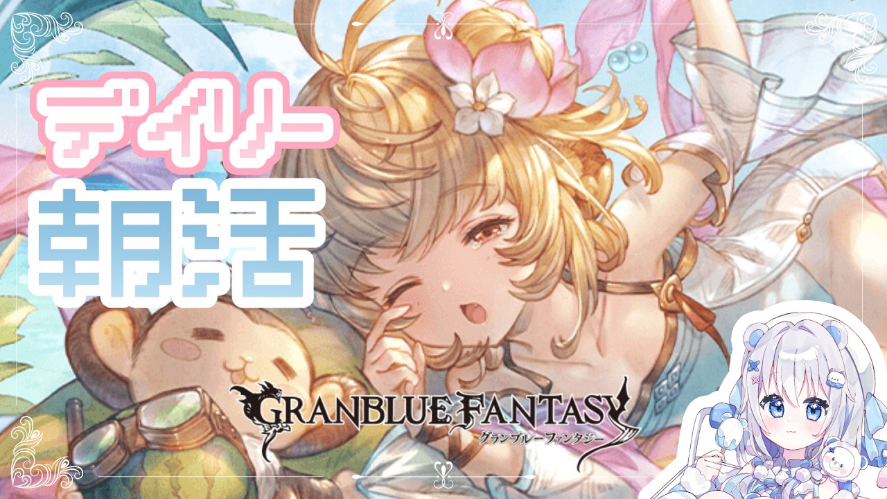 ✧グラブル復帰✧夏だ！水着だ！！周回だ！！！