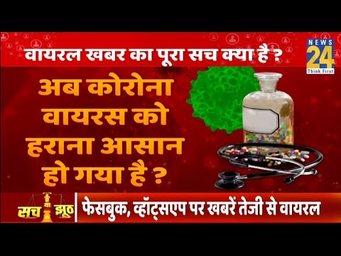 बाजार में आ गई कोरोना की दवाई ?