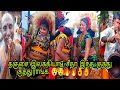 தஞ்சாவூர் சீதா இலக்கியா மரன‌ குத்து �