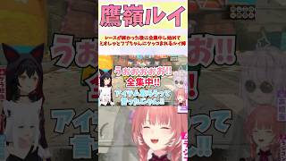 レースが終わった後に全集中し始めてミオしゃとフブちゃんにツッコまれるルイ姉 #shorts  #ホロライブ #切り抜き #vtuber #鷹嶺ルイ #猫又おかゆ #白上フブキ #ホロ切り抜き