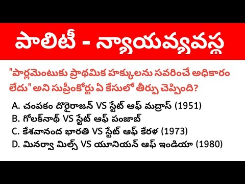 Indian Judiciary  Judiciary in India Important Mcqs in Telugu