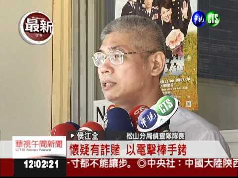 懷疑被詐賭 女夥同男友擄人凌虐