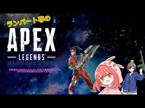 【#APEX / 】ほんわりさんとコラボ参加型配信🐣 参加はゴールドとプラチナ帯のみでお願いします!概要欄読んでね 【福岡ご当地Vtuber ひなどり】