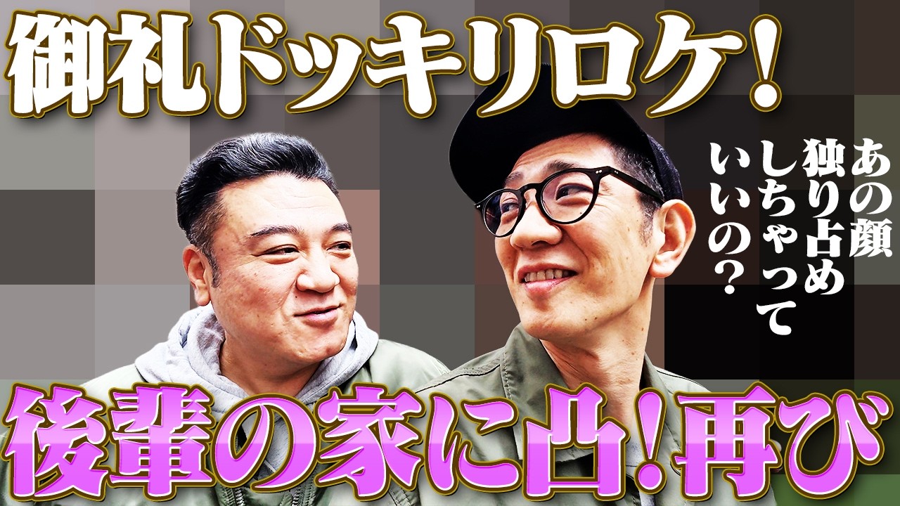 【レギュラー復活をあの人にドッキリで報告だ】