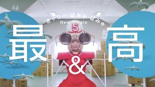 きゃりーぱみゅぱみゅ - 最&amp;高 [Full ver.] , kyary pamyu pamyu - Sai &amp; Co [Full ver.]