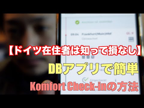 DB Navigator での 9 ユーロのチケット: 正しいルートを見つける方法