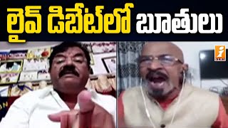 లైవ్‌లో బూతులు తిట్టుకున్న సినీపెద్దలు | Tripuraneni Chittibabu vs Ramakrishna Goud | iNews video