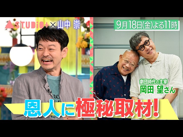 Ａ－Ｓｔｕｄｉｏ＋【山中崇】🈖🈑
