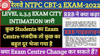 RRB NTPC CBT 2 LEVEL 2,3 AND 5 EXAM CITY CHANGE कर सकते हैं या नहीं/ntpc cbt2 exam centre change/rrb