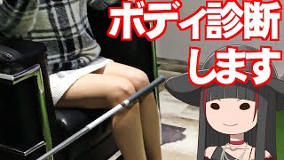 【クリムゾン】アシスタント 体のタイプ 診断
