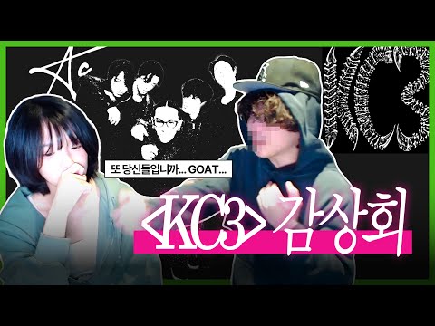 KC3 감상회 with somki
