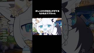 おしゃぶりが似合いすぎてるもふもふフブちゃん#白上フブキ #白上フブキ #ホロライブ #vtuber #切り抜き #すこん部 #もふもふフブちゃん