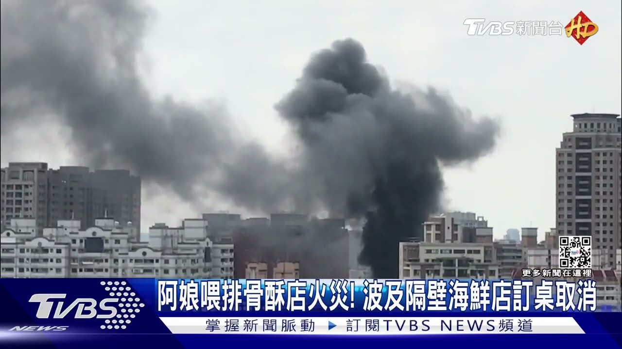 阿娘喂排骨酥店火災! 波及隔壁海鮮店訂桌取消