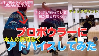【完全保存版】プロボウラーの基本フォーム徹底解説！スコアアップに直結！