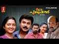Ee Puzhayum Kadannu Malayalam Full Movie Dileep Manjuwarrier Harisree Asokan Biju Menon