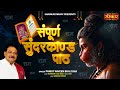 SUNDERKAND संपूर्ण सुंदरकाण्ड पाठ Sampurn Sunderkand Path Na