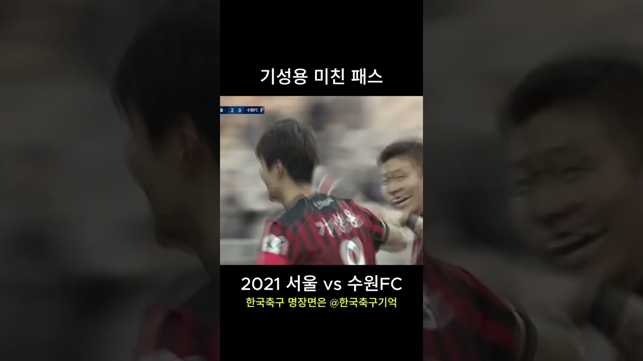 기성용 미친 패스
