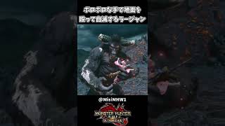 地面を殴って自滅するラージャンｗｗ【モンハンサンブレイク】