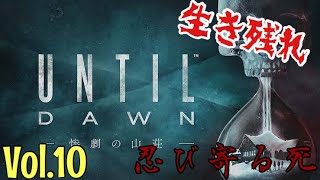 vol.10 「UNTIL DAWN －惨劇の山荘－」のり坊、ぽん吉、公務員さん