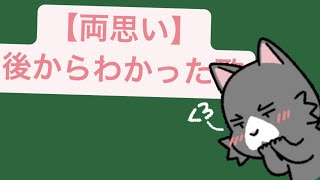 【両思い】後からわかった歌 feat.初音ミク #Shorts #kawaii