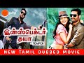 Inspector Daya Tamil Dubbed Full Movie |Temper |Jr.NTR,Kajal Aggarwal
