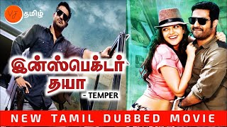 Inspector Daya Tamil Dubbed Full Movie |Temper |Jr.NTR,Kajal Aggarwal