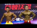 Fearless men's Physique Championship in Shanghai 2019