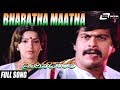 Bharatha Maatha Indina Bharatha Independence Day Song Shankarnag Ambika