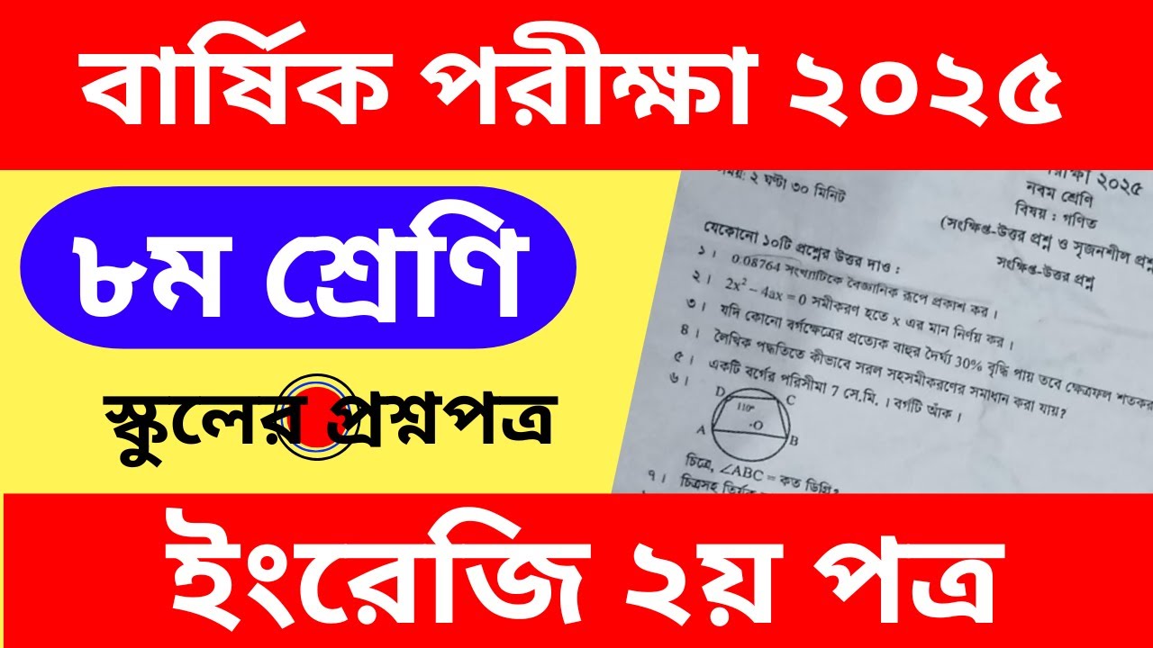 Class 8 Final Exam 2025 English 2nd Paper Question | Class 8th Annual Exam 2025