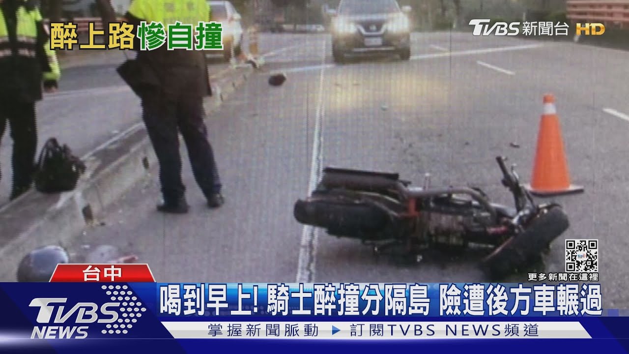 喝到早上!騎士醉撞分隔島 險遭後方車輾過