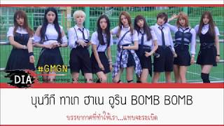 [Karaoke/Thaisub] DIA - #GMGN(Good Morning & Good Night) (Limited Ver.)