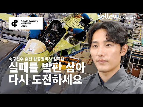 항공정비과 졸업생 김특현 학생 인터뷰