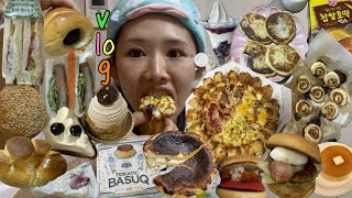 【日常vlog】初のチージーロールに感動🥹✨そしてパン祭りが日常と化してるのやばいよね😅それでも体型維持出来てる話もする盛りだくさんの会です！