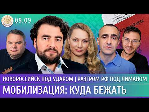 Новороссийск под ударом, Разгром РФ под Лиманом, Мобилизация: куда бежать. Преображенский, Шепелин