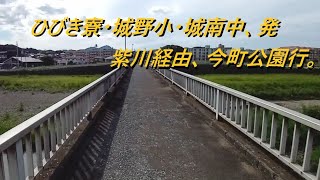 べしろうが行く！ひびき寮・城野小・城南中辺りから紫川を渡って今町公園まで散歩してみました。