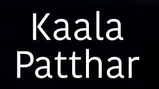 Kaala Patthar 1979 Movie | Amitabh Bachchan | Kaala Patthar Full Movie In Hindi Fact & Some Details