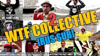 WTF Collective 2 [RUS SUB] (Jon Lajoie)