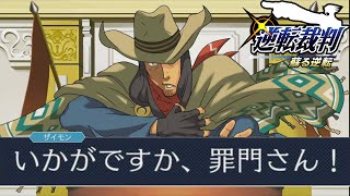 つきつけろ、ムジュンの弾丸！【逆転裁判 蘇る逆転】#64